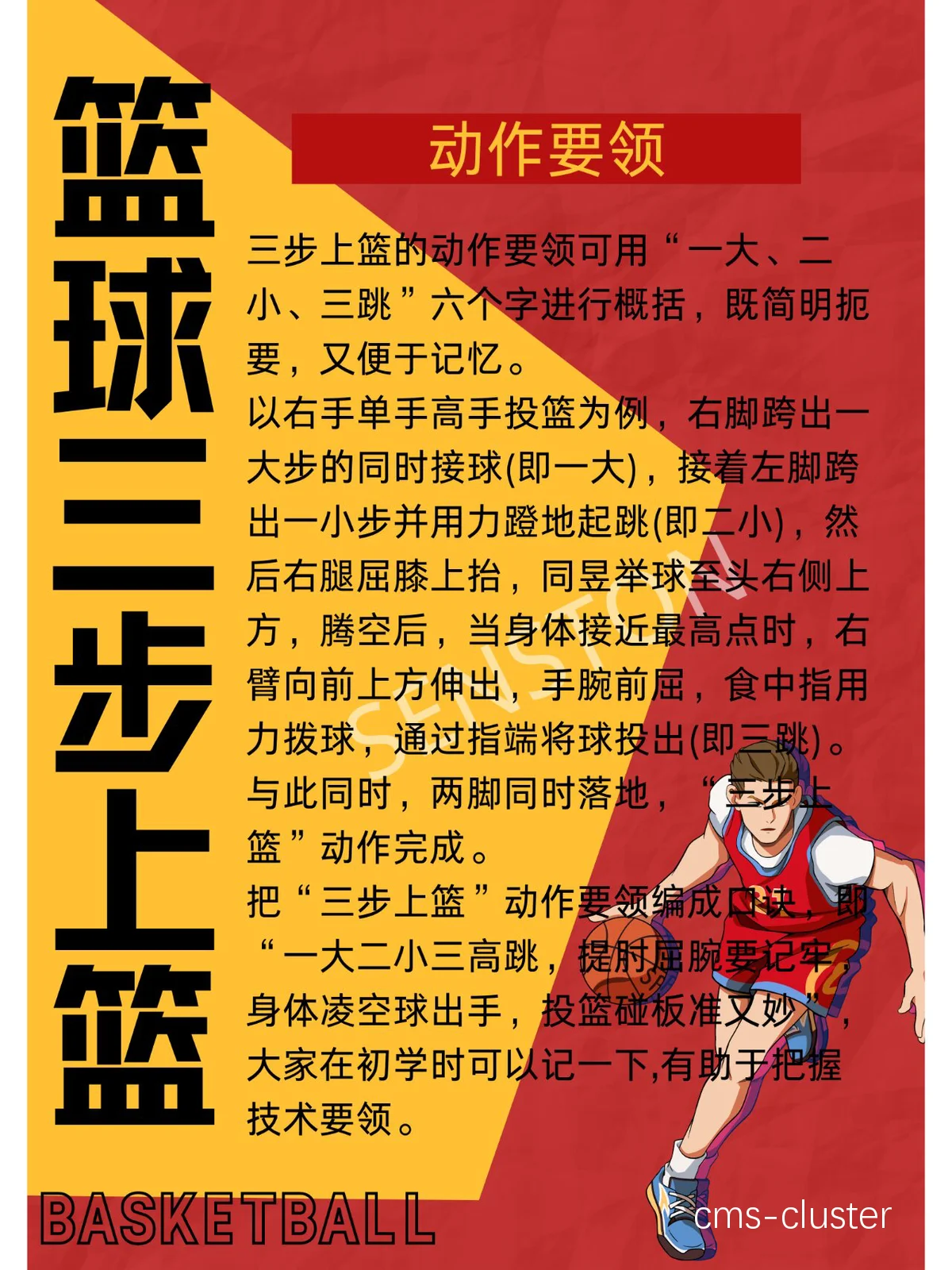 如何提高篮球运动员的体能训练效果
