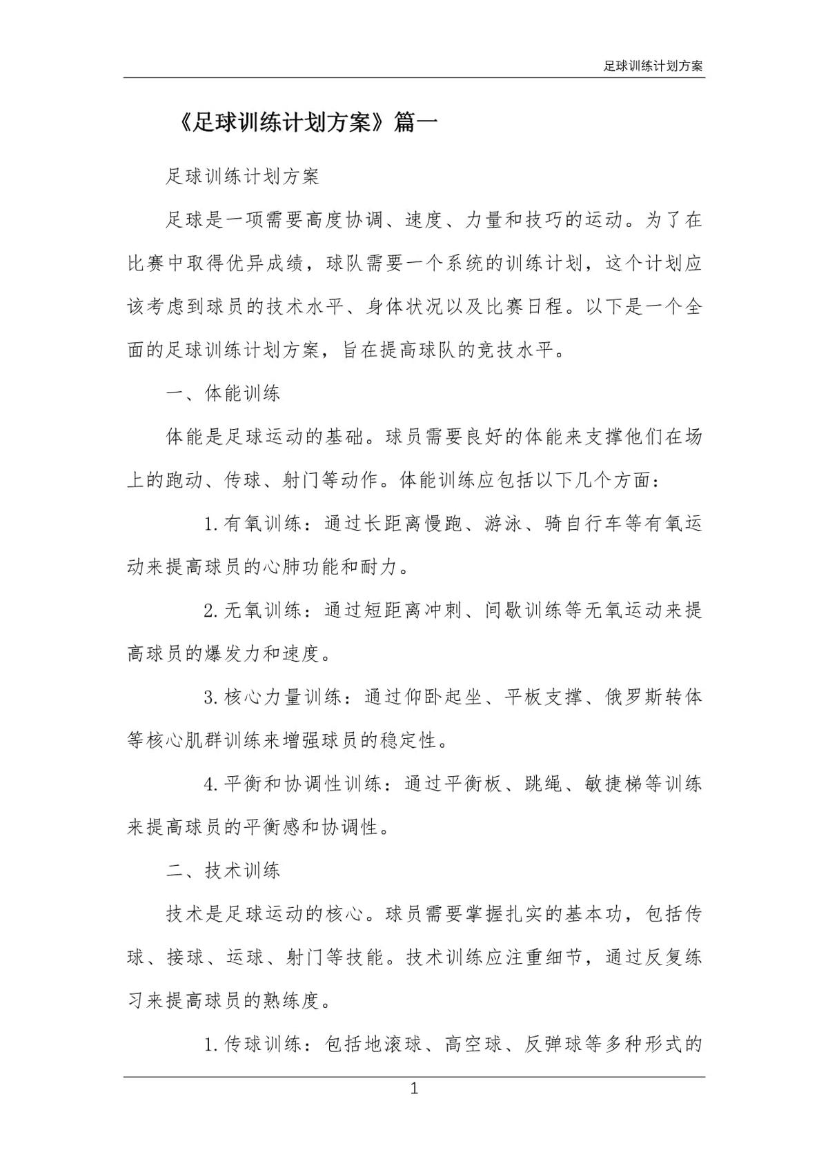 篮球模拟训练中的体能训练解决方案_2