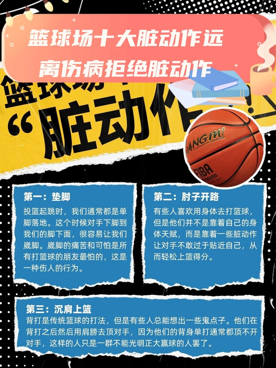 如何在篮球训练营中改善比赛策略?_1